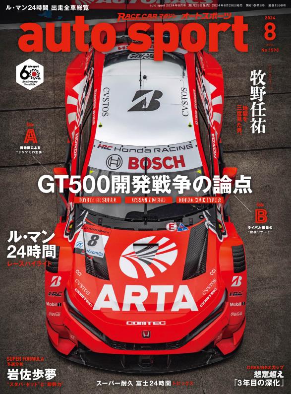 Журнал Auto Sport Japan August 2024